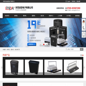 东莞市凌亚电子有限公司