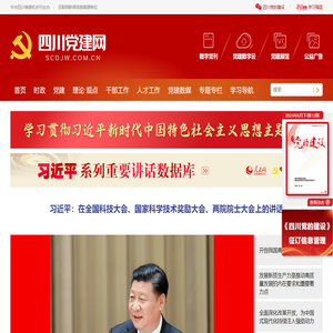四川党建网