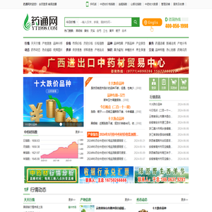 中药材信息