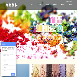 尚色颜料（上海）有限公司