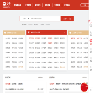 采购文件网
