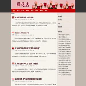 北京花店