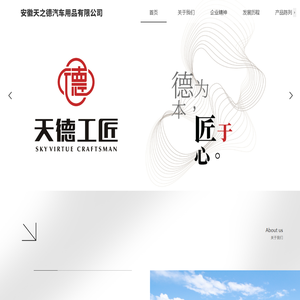 安徽天之德汽车用品有限公司