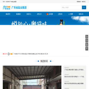 广东省盐业集团