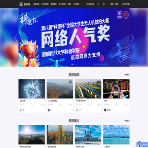 航拍
