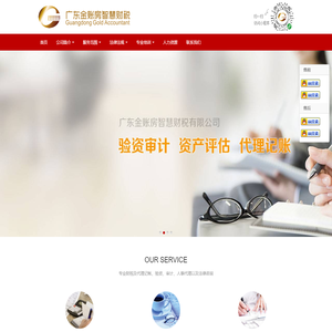 广东金账房智慧财税有限公司