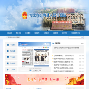 河北省馆陶县人民检察院