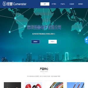 深圳怪兽电子有限公司