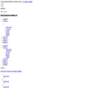 西安安艺美涂料科技有限公司