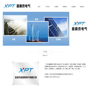深圳市鑫鹏泰电气有限公司