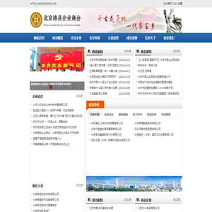 北京沛县企业商会