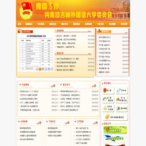 吉林外国语大学团委