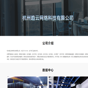 杭州趋云网络科技有限公司