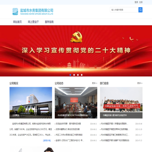 盐城市水务集团有限公司