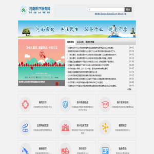 河南医疗服务网