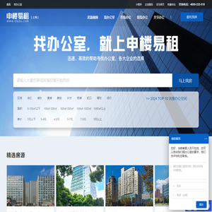 办公室出租,写字楼出租,共享办公出租,联合办公出租,商务中心出租选址租赁信息网