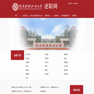 河南财经政法大学