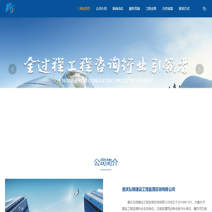 重庆弘钢建设工程监理咨询有限公司