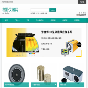 粘度杯,蔡恩杯,细度计,涂布器,仪器【油墨仪器网】