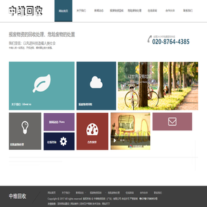 中维物资回收（广东）有限公司