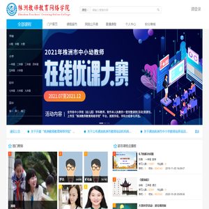 株洲教师教育网络学院