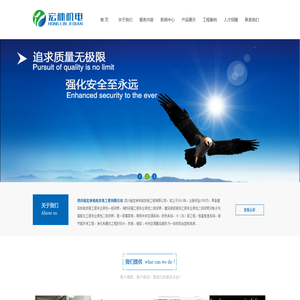 四川省宏林机电安装工程有限公司