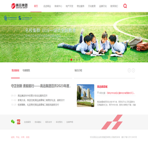 高远集团