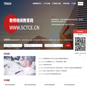 教师继续教育网