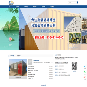北京集装箱活动房厂家