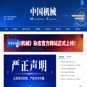 中国机械