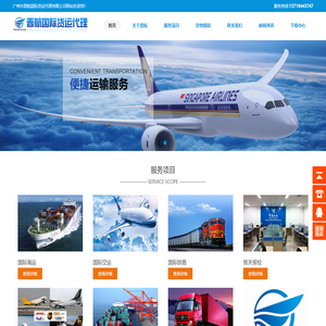 广州市晋航国际货运代理有限公司