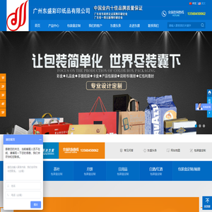 广州东盛彩印纸品有限公司