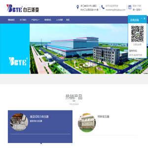 浙江白云浙变电气设备有限公司