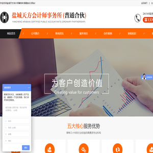 盐城天方会计师事务所(普通合伙)