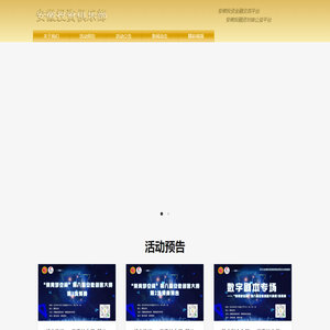 安徽投资俱乐部