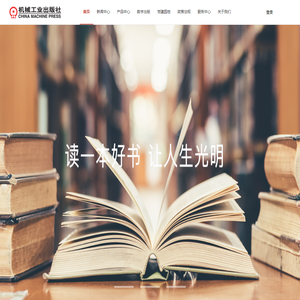 机械工业出版社官方网站
