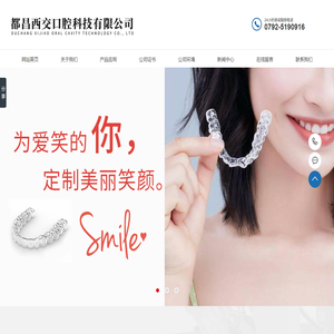 都昌西交口腔科技有限公司