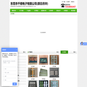 东莞市千钢电子有限公司
