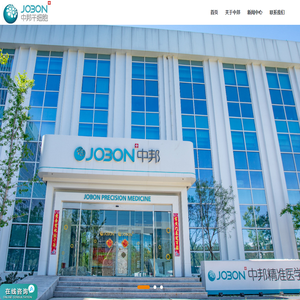 中邦干细胞科技有限公司