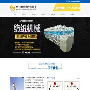 杭州天群纺机科技有限公司