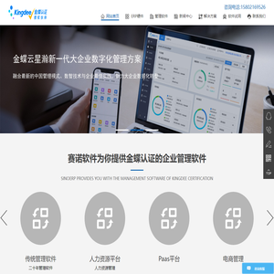 上海金蝶财务软件