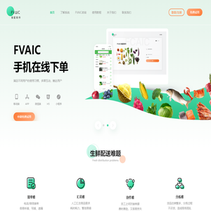 蔬菜分拣软件,生鲜配送管理系统开发