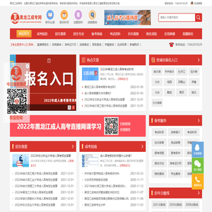 黑龙江成考网
