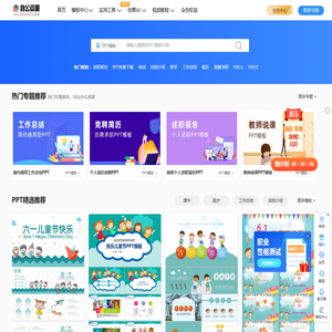 办公资源网