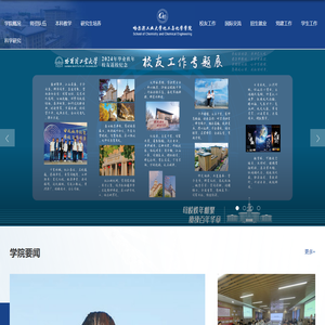 哈尔滨工业大学