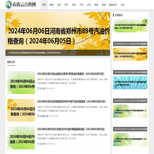 山海云百科网