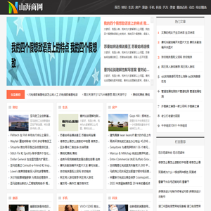 山海商网