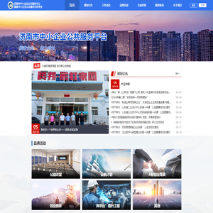 济南市中小企业公共服务中心