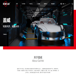 苏州盖威汽车配件有限公司