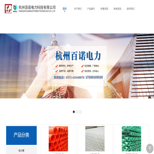 杭州百诺电力科技有限公司